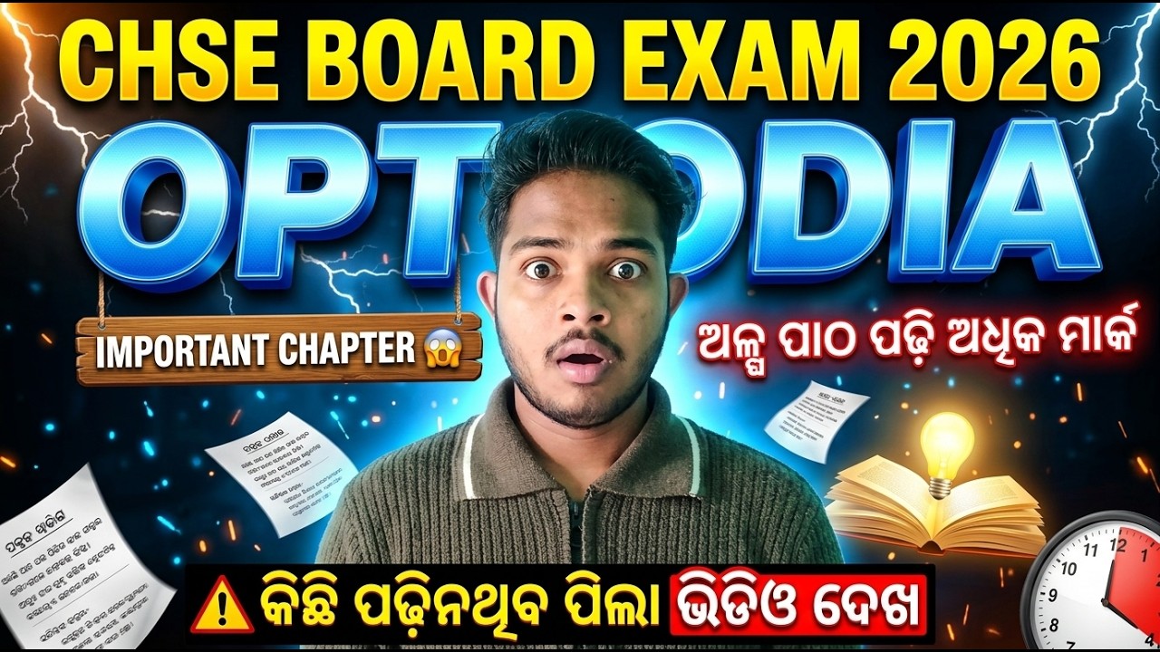 +2 Optional Odia Master Plan 2026 | CHSE Odisha Board Exam 80+  | ଏହି 5 Chapter ପଢ଼ିଲେ Topper🔥