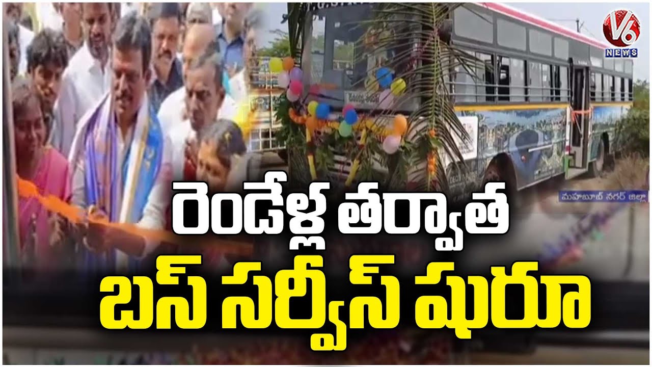 Bus Service Resumes After 2 Years From Devarakadra To Nandipeta  MLA | Madhu sudhan Reddy |  V6 News