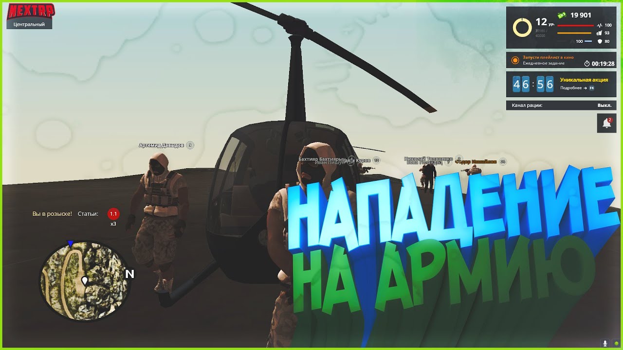 Next RP Нападение на армию.