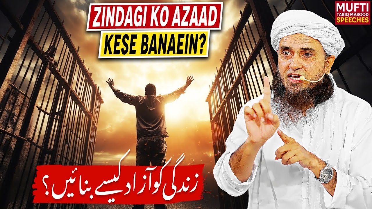 Zindagi Ko Azad Kese Banaein ? | Mufti Tariq Masood Speeches 🕋