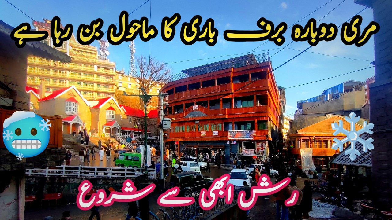 #murree #murreelivetoday #murreenewvideo #murree update today