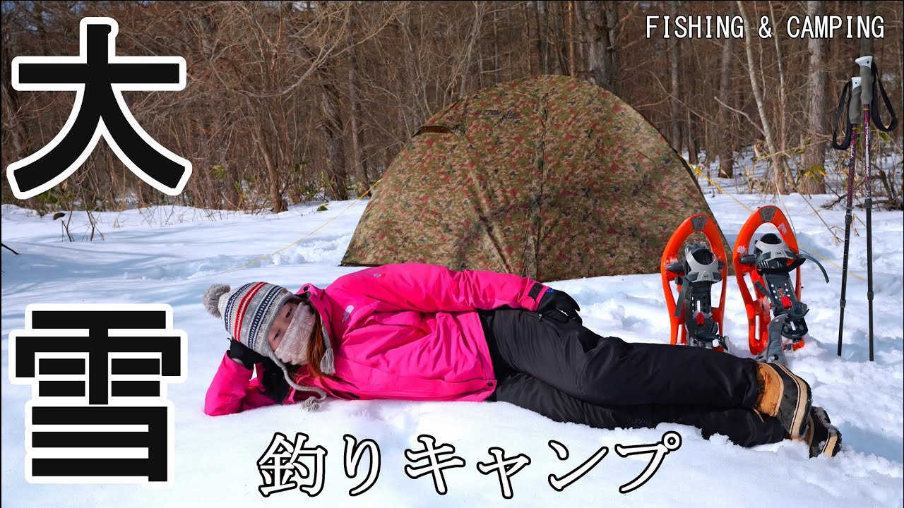 冬の風物詩！！あの魚を釣って料理して食べる女！！真冬の豪雪釣りキャンプ│釣った魚で自給自足の釣りキャンプ｜Fishing│Fishing video│Fishing life│fishinggirl