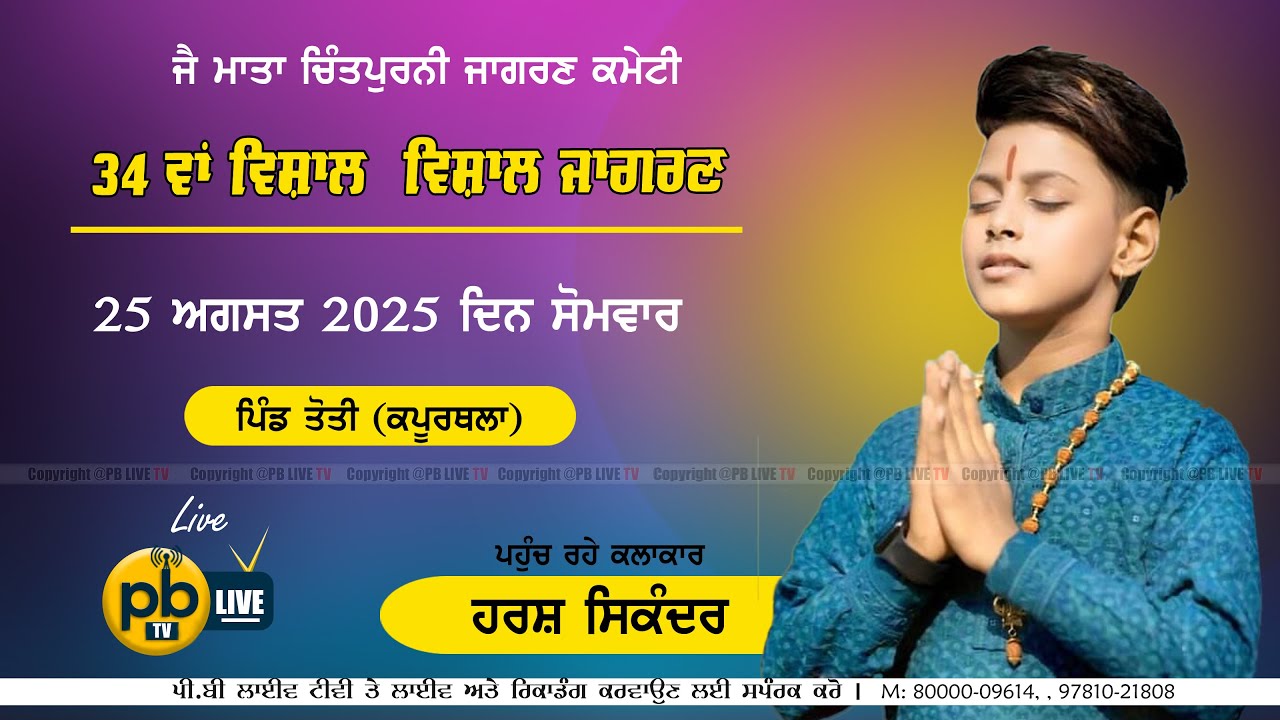(LIVE) HARSH SIKANDAR || TOTI ( KAPURTHALA ) SALANA VISHAL JAGRAN | 25 AUGUST 2025 | PB LIVE TV