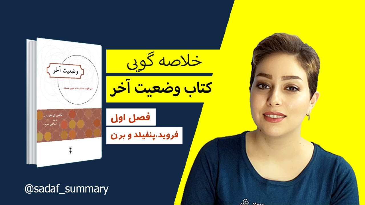 معرفی کتاب وضعیت آخر (کامل)