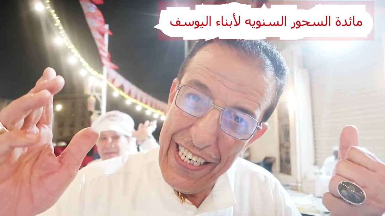توثيق حفل مائدة السحورالسنوى لمركاز اليوسف بمدينة جده/للعام 2026م/1447هجرى