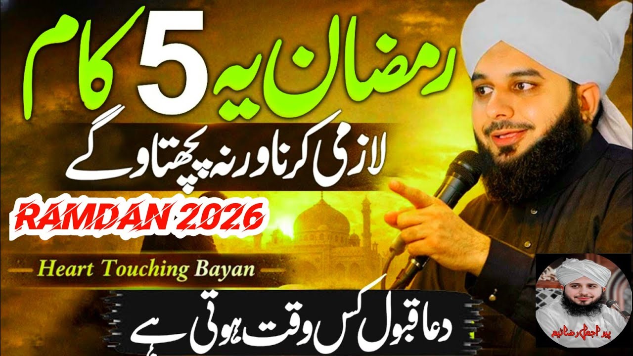 Ramzan Kareem Mein Karne Wale  5  Kaam | Peer Ajmal Raza Qadri Latest Bayan | peer Ajmal Raza Teem