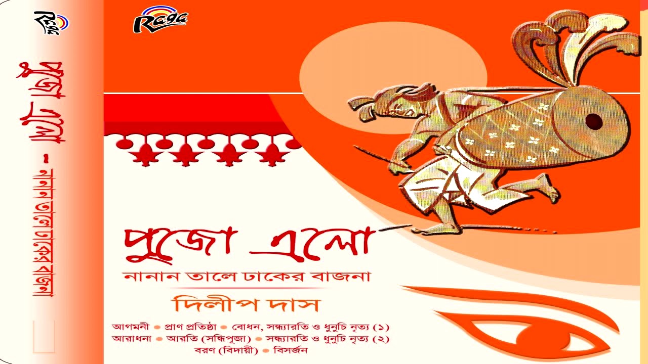 Pujor Dhak | পূজোর ঢাক | Pujar Badya - Traditional Bengal Dhak