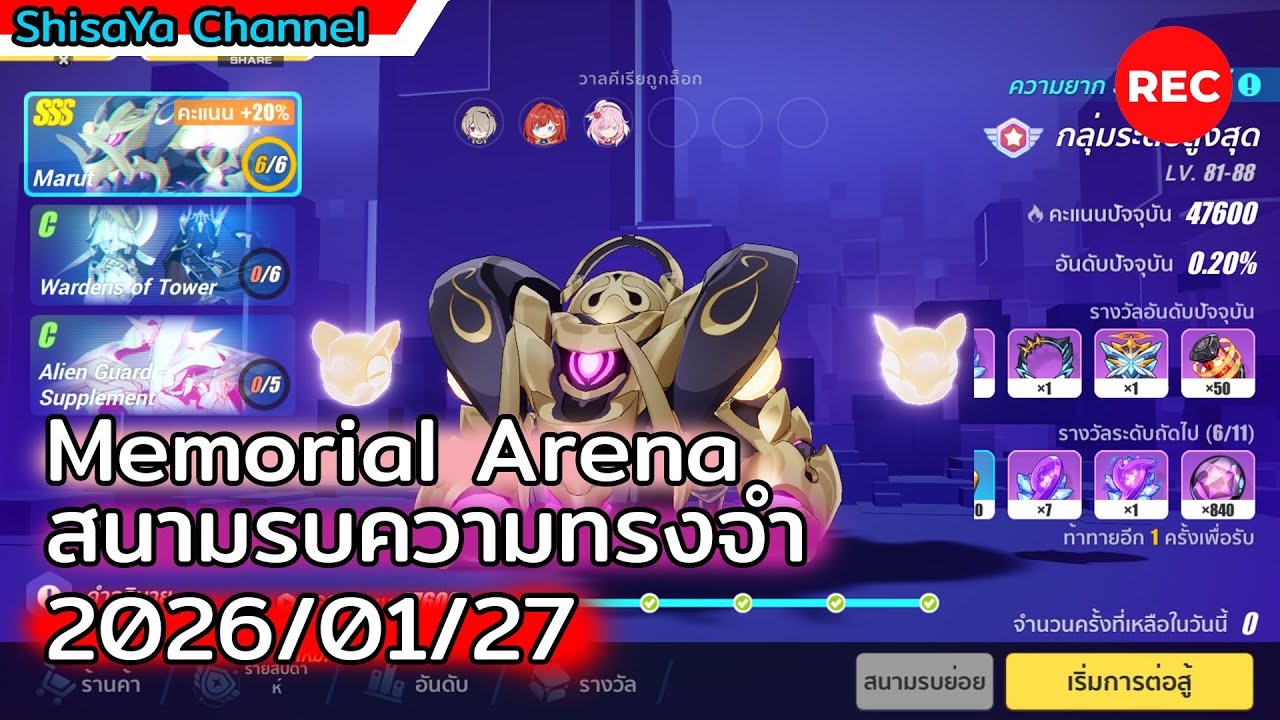 [Memorial Arena] Marut (2026/01/27)