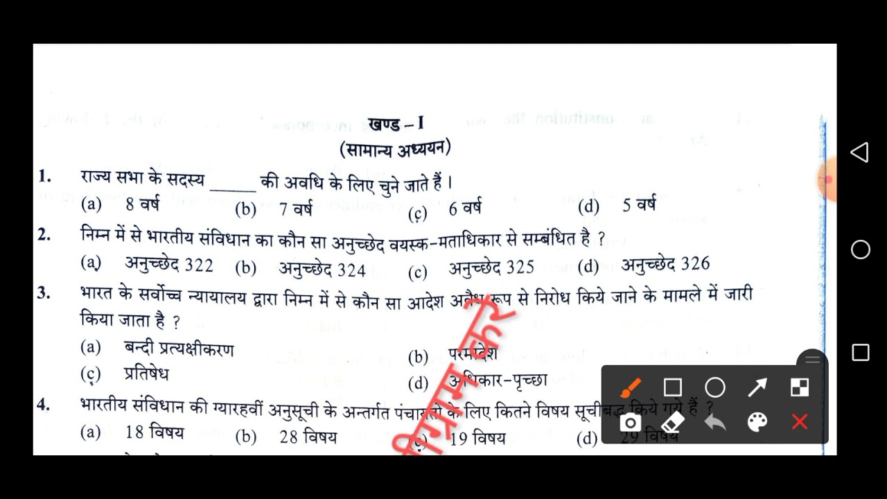 UKPSC F R O EXAM SOLUTION ।।#UKPSC#_F R O PAPER SOLUTION#