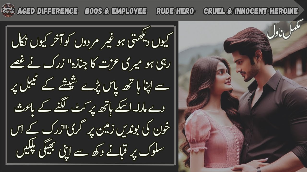 Aged Difference Based Romantic Urdu Novel || Boss & Employee || Rude Hero || Complete Novel