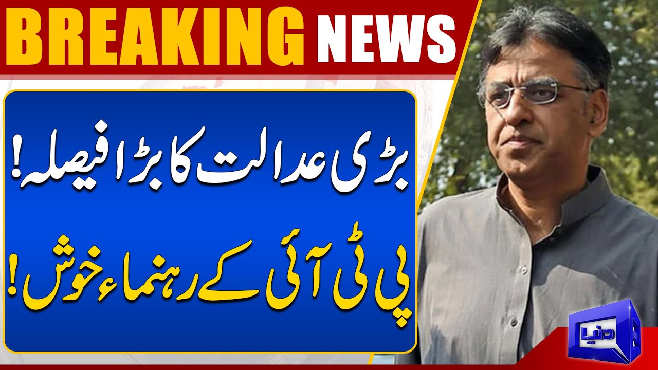 Asad Umar Reaction On Supreme Court Final Verdict  | Dunya News