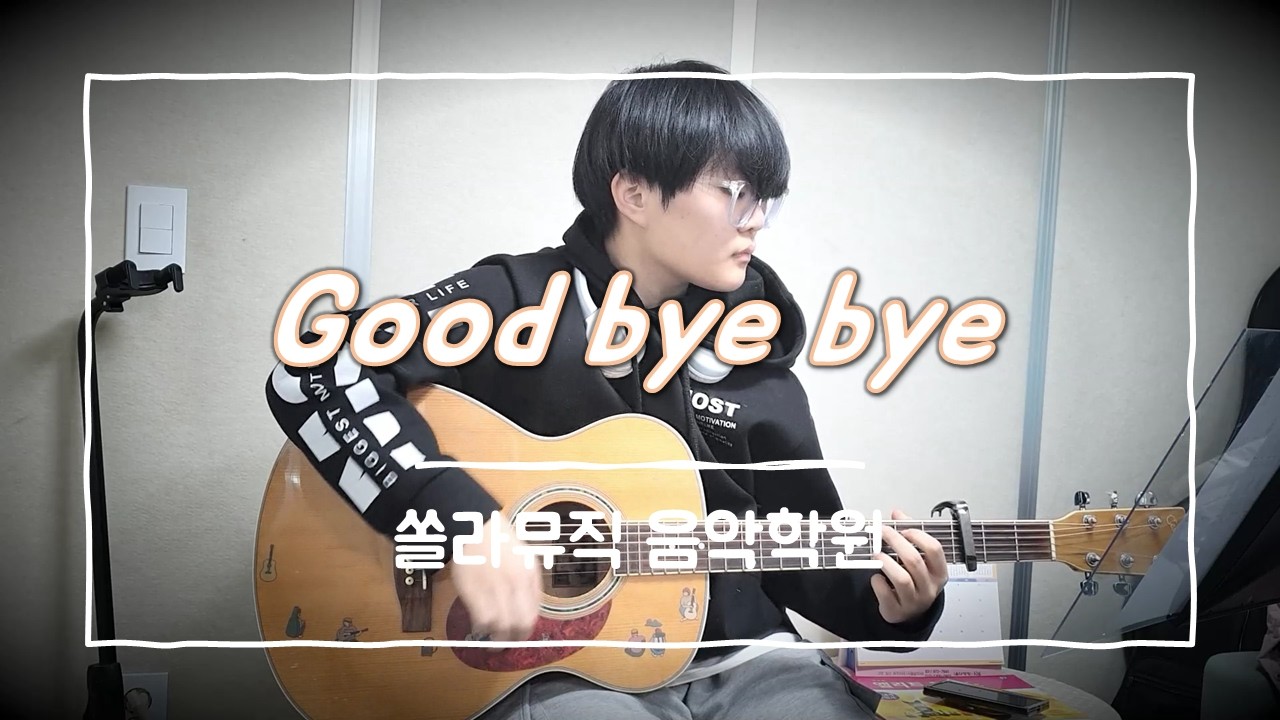 Good bye bye