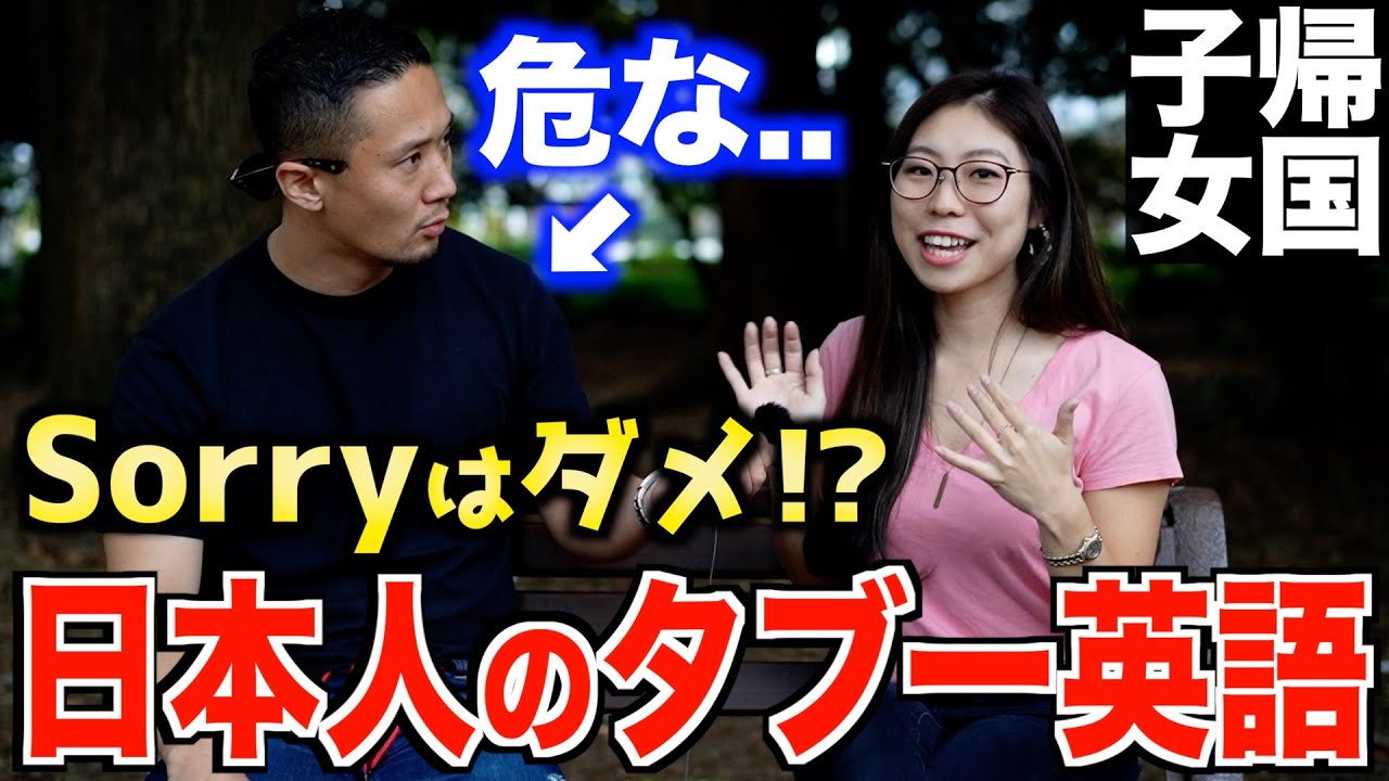 “Sorry”って言わないで！帰国子女のみっちゃんに日本人が勘違いしがちな英語表現聞いてみた
