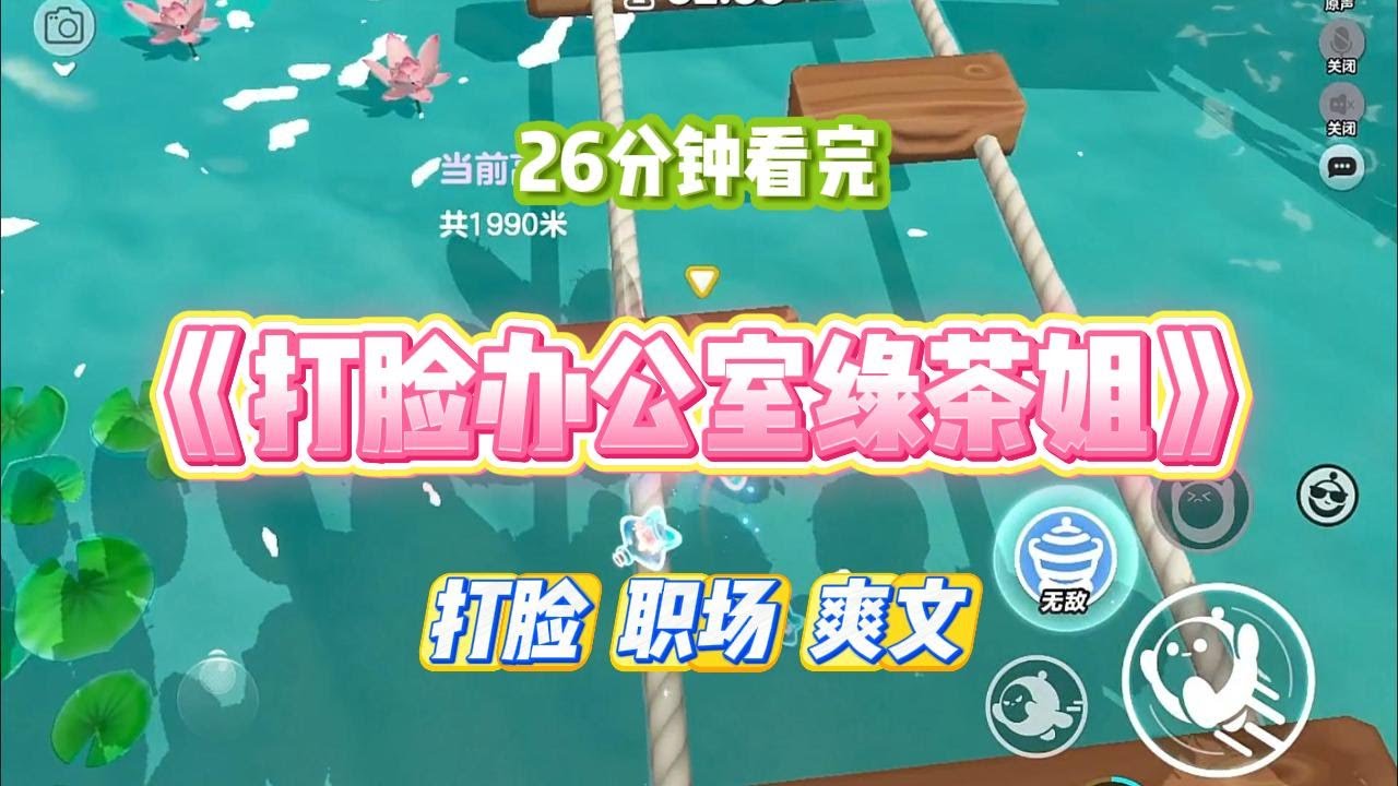 《打脸办公室绿茶姐》部门聚餐时，刚转正的陈姐把酒杯重重一摔。指着我的手机屏幕阴阳怪气道：