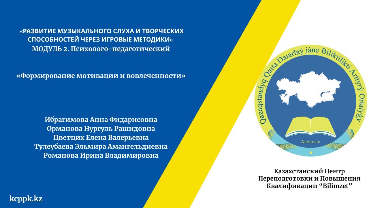 &laquo;Развитие музыкального слуха и творческих способностей через игровые методики&raquo; Модуль 2.4