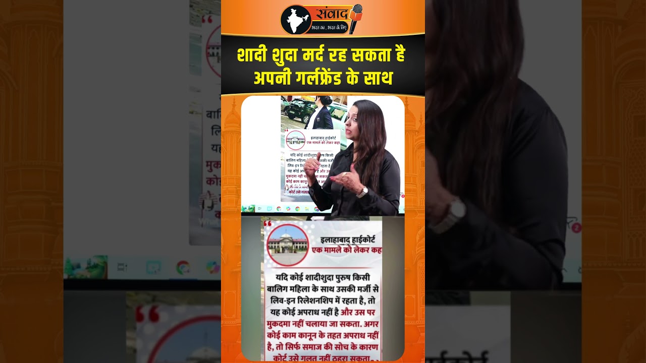 शादी शुदा मर्द रह सकता है अपनी Girlfriend के साथ | viral news