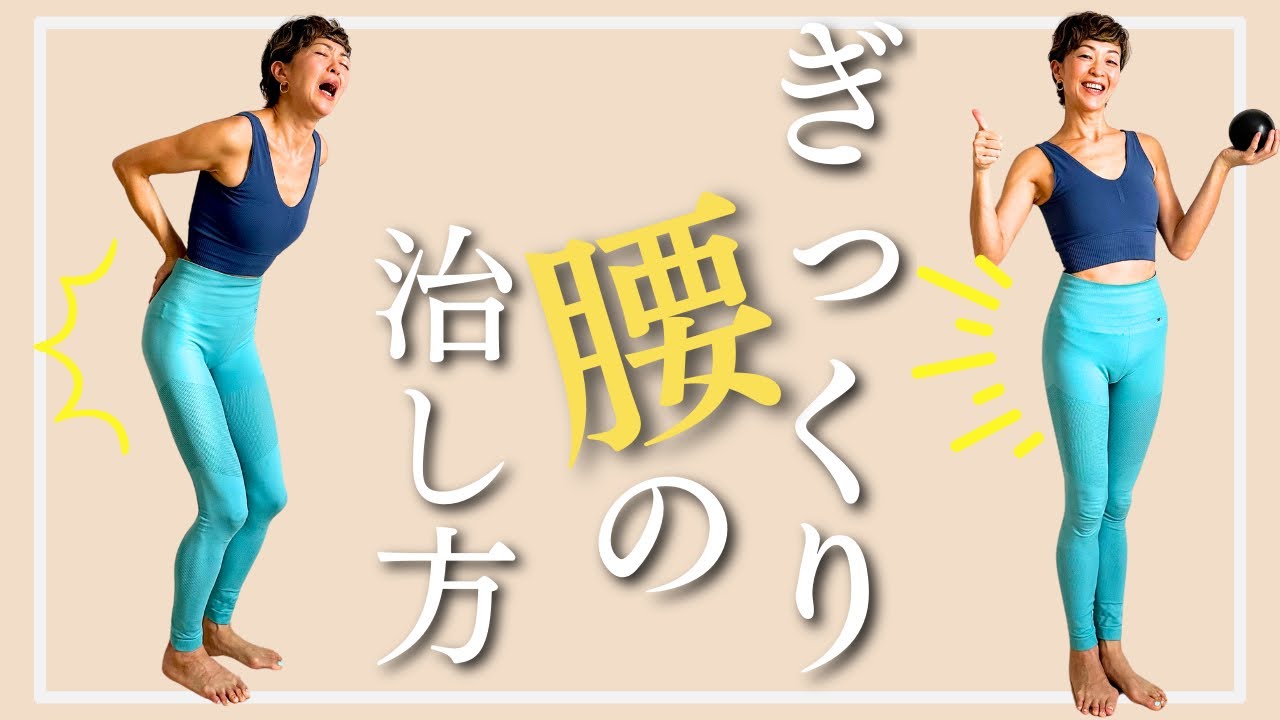 【ぎっくり腰を治す】原因はこれ！腸の癒着をはがす腸腰筋ほぐし