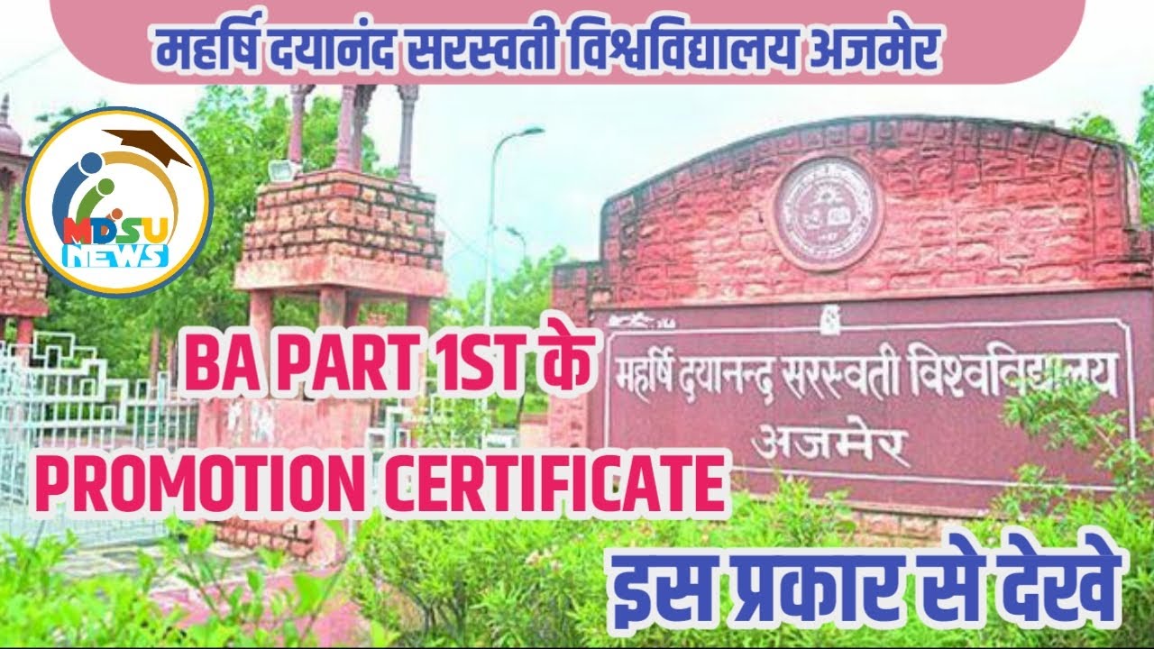 MDSU के PROMOTE CERTIFICATE इस प्रकार से देखे।।MDSU_NEWS || BA PART 1ST