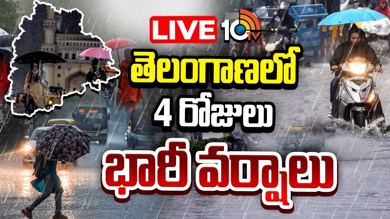 LIVE: IMD Alert | తెలంగాణలో 4 రోజులు భారీ వర్షాలు | Big Rain Alert to Telangana | Weather News |10TV