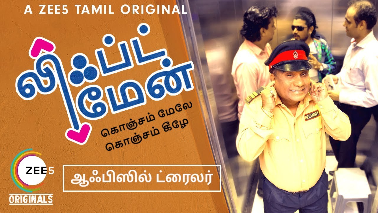 Liftman | Official Trailer | Bhau Kadam | A ZEE5 Tamil Original | Premieres 26th July on ZEE5