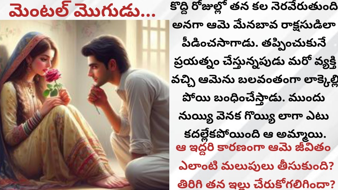 మెంటల్ మొగుడు..