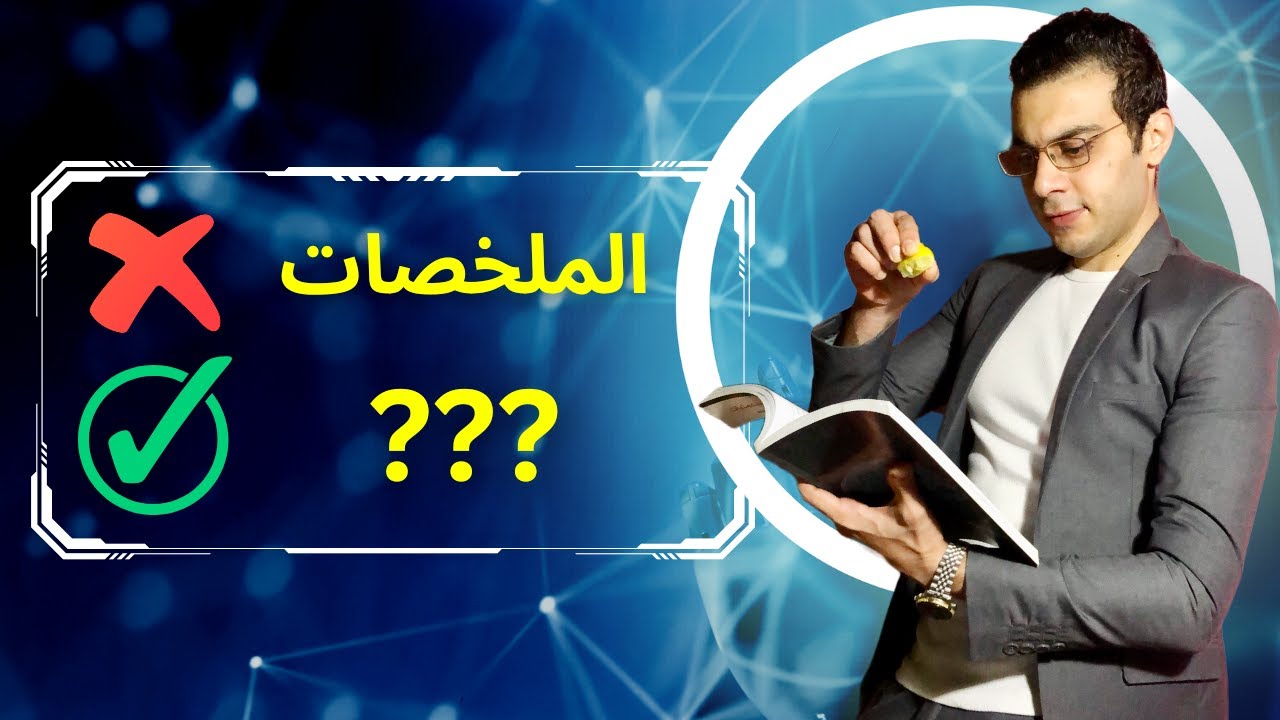 ليه مبقاش ينفع تذاكر من ورق او ملخصات او ملازم؟! | طيب هتعمل إيه؟؟