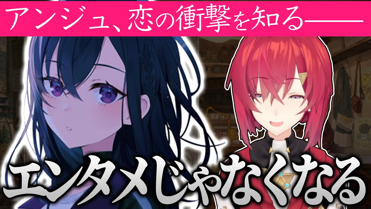 一ノ瀬うるはとのコラボで恋に落ちる衝撃を知るアンジュ【にじさんじ/アンジュ・カトリーナ】
