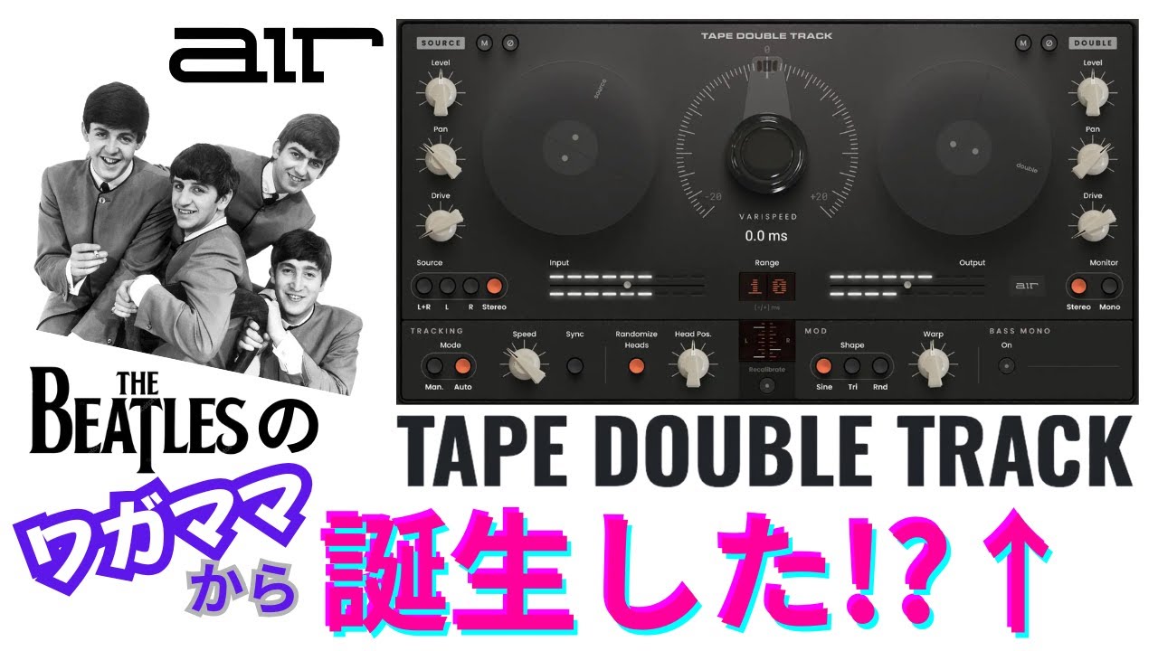 ビートルズのわがままから開発された技術？Tape Double Track