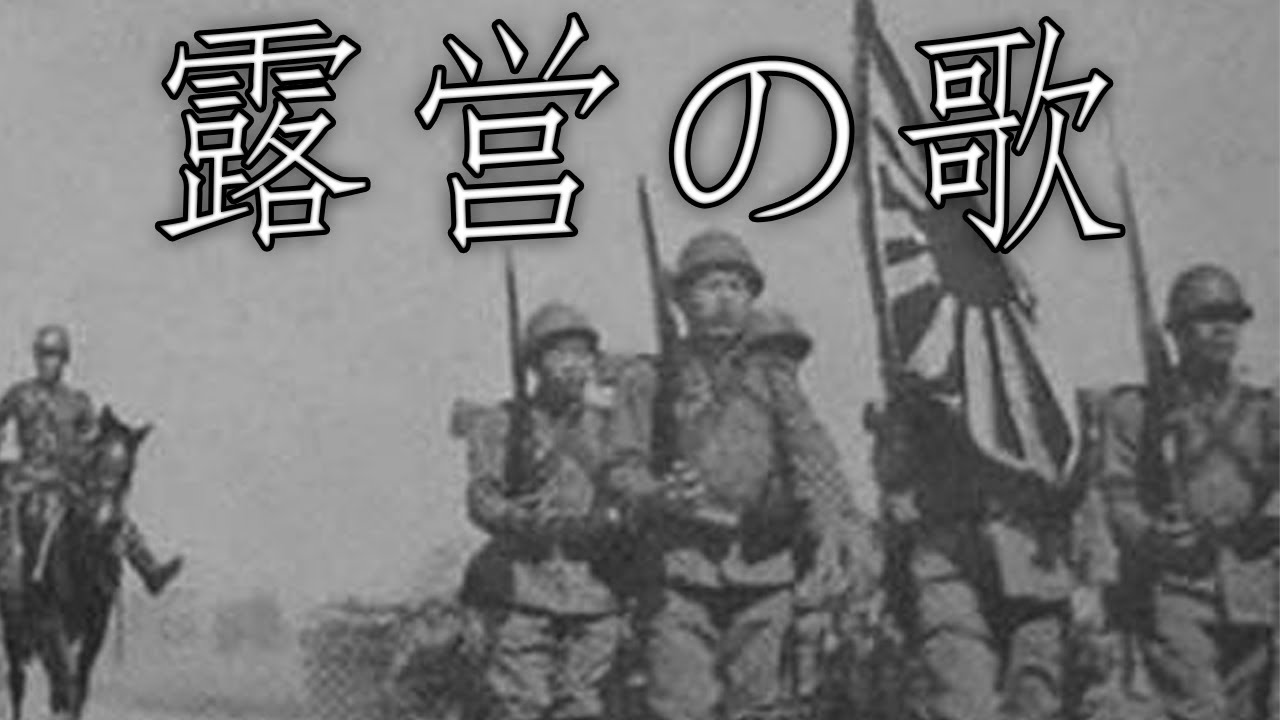Imperial Japanese March: 露営の歌 - Field Encampment Song (Instrumental)