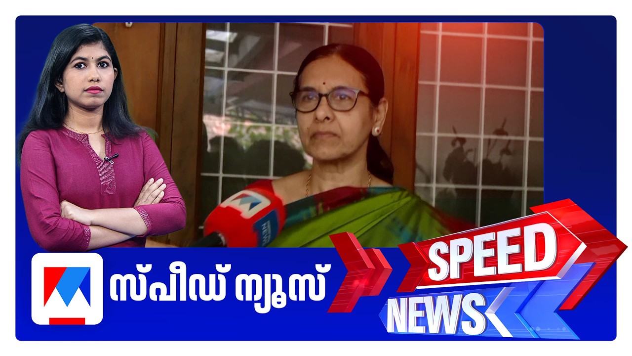 സ്പീഡ് ന്യൂസ് 8.30 AM, ഫെബ്രുവരി 21, 2026 ​‌| Speed News