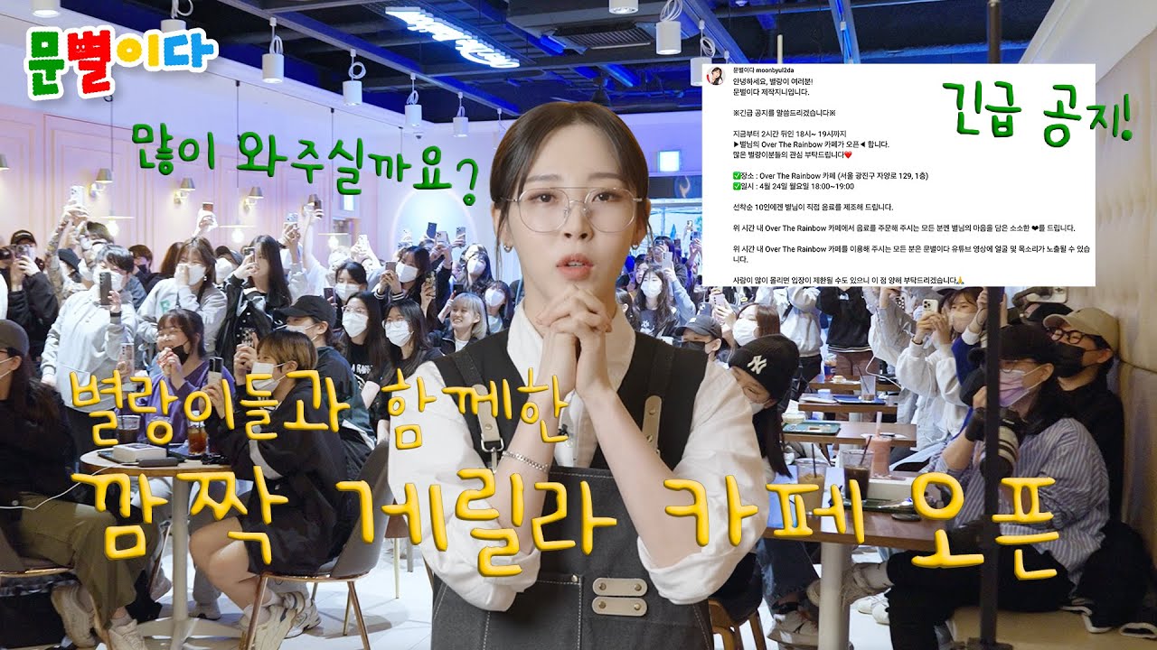 카페 오픈한 문별이다 | 이 카페는 이제 제껍니다