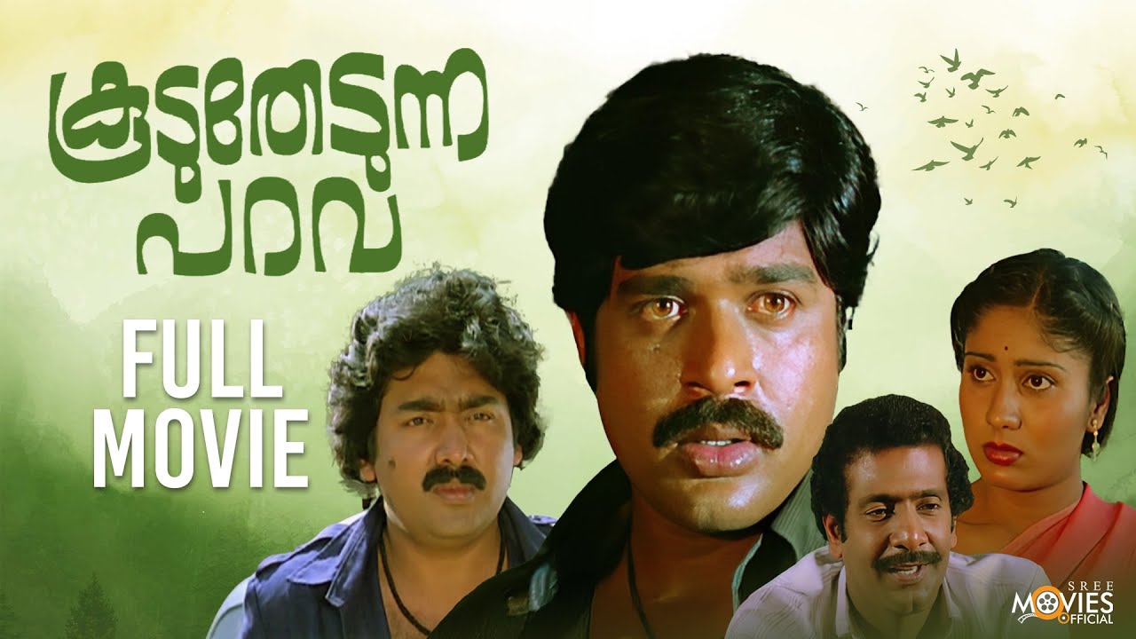 Kooduthedunna Parava Malayalam Full Movie | Ratheesh | Balan K Nair | Jalaja | Romantic Movie