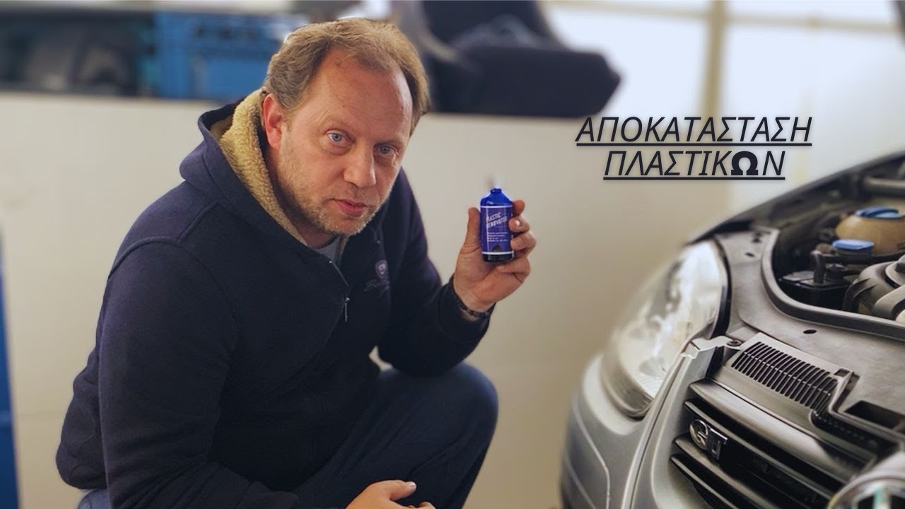 Αποκατάσταση Πλαστικών Αυτοκινήτου