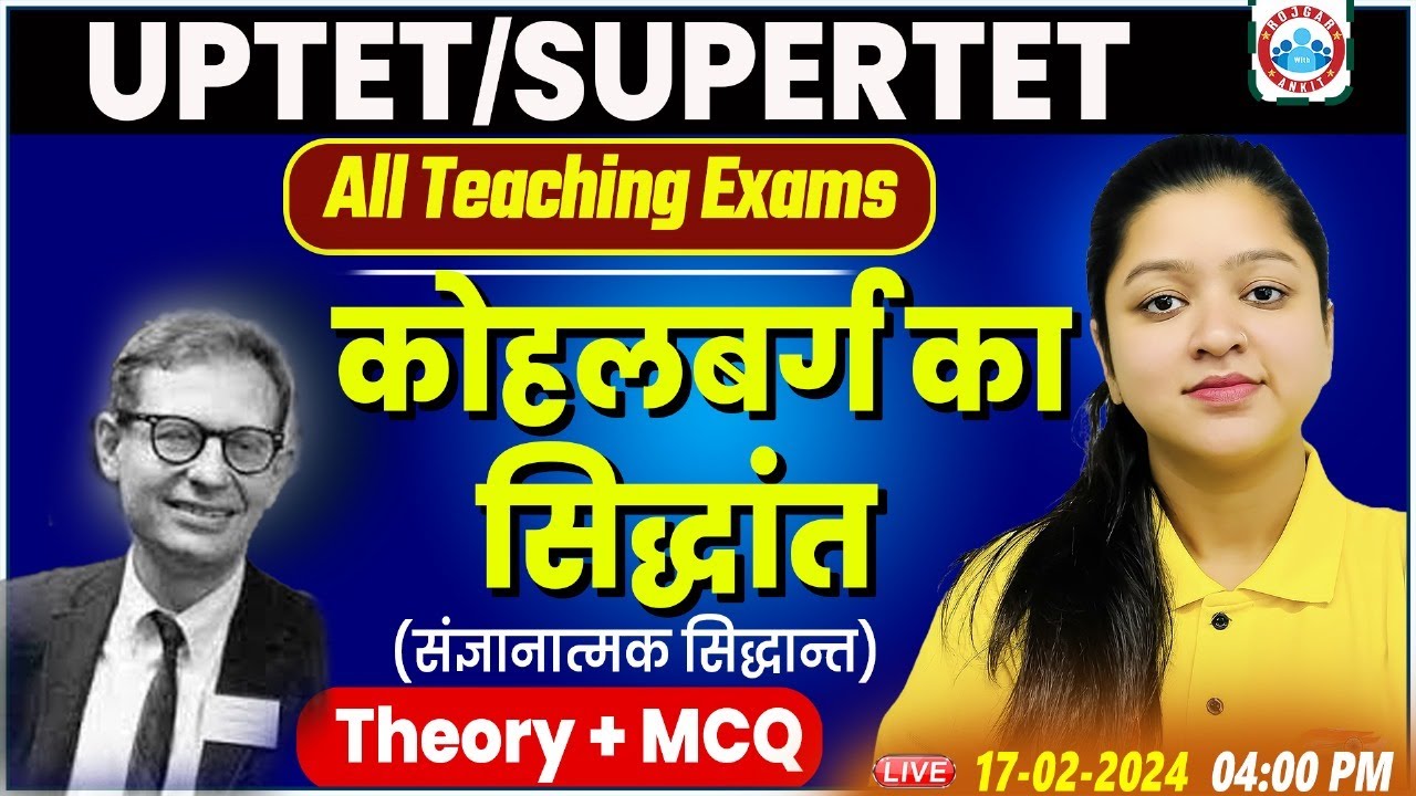 UPTET 2024 | कोहलबर्ग सिद्धांत, UPTET CDP Class, SUPERTET CDP Class Kanika Mam