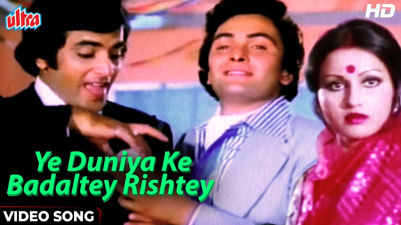 यह दुनिया के बदलते रिश्ते [HD] वीडियो सॉंग: किशोर कुमार, मोहम्मद रफ़ी, सुमन कल्याणपुर | बदलते रिश्ते
