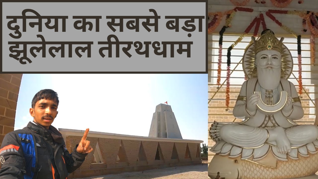 World's Largest Jhulelal Tirath Dham Temple | Inside Jhulelal Tirthdham: A Tour | Jhulelal Mandir |