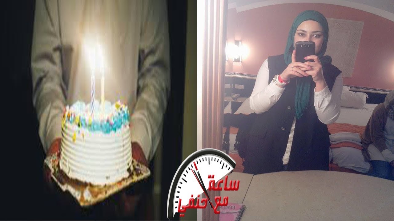عملت عيد ميلاد لزوجها بث مباشر فكانت المفاجاه لايتوقعها احد