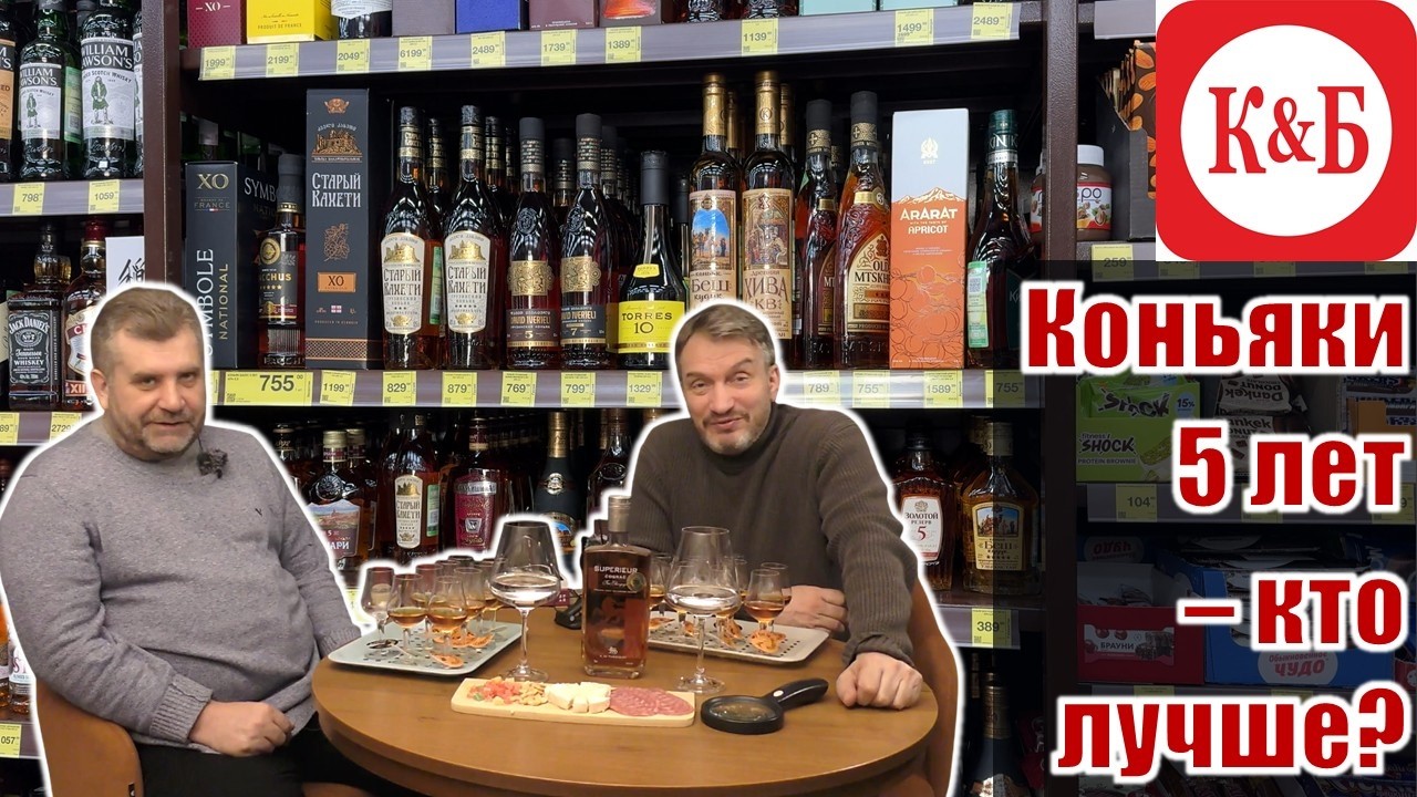 Обзор коньяков «5 лет» из магазина «Красное и Белое». «Слепая» дегустация