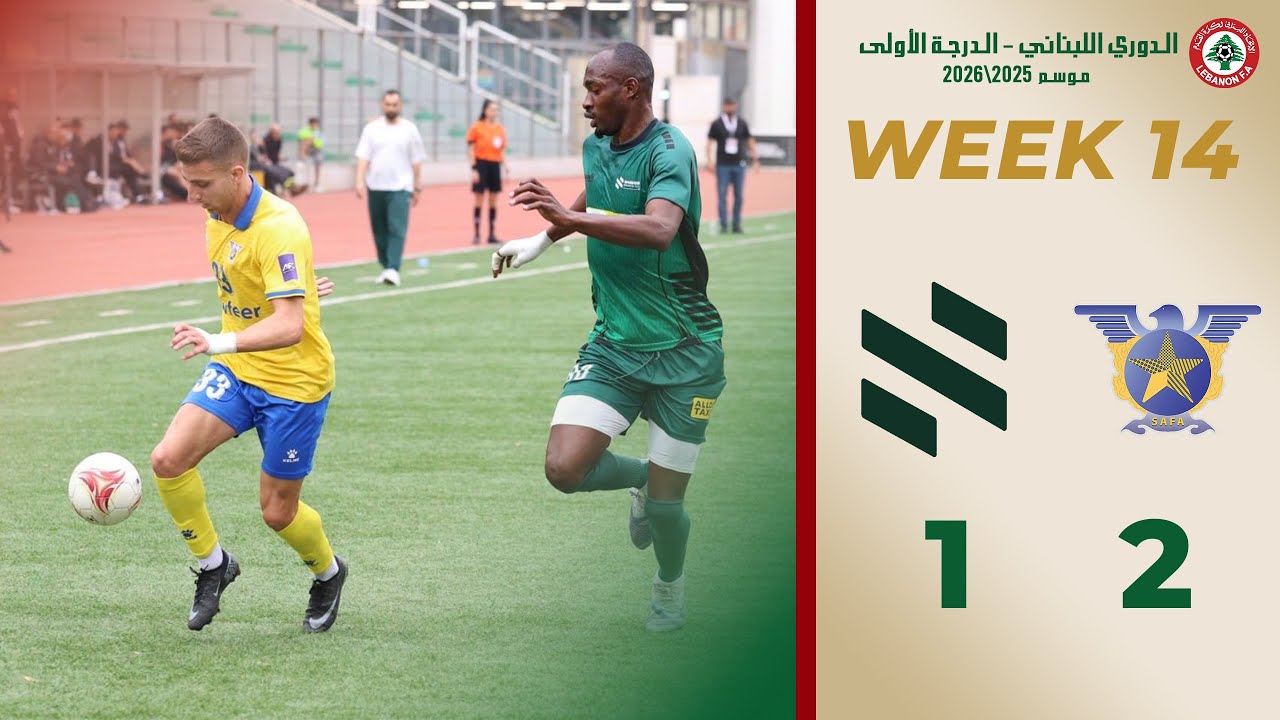 ملخص الجولة  الرابع عشر من دوري درجة الاولى الحكمة و الصفاء 1-2