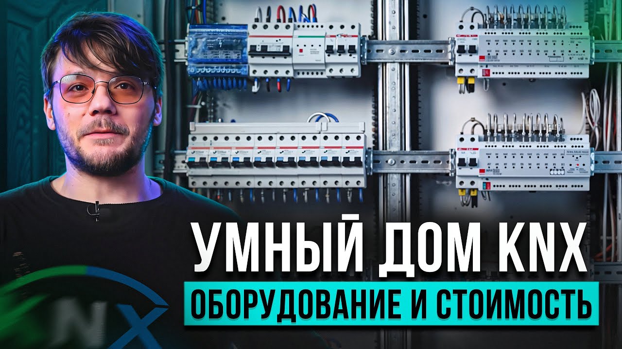 ЩИТ для УМНОГО ДОМА на KNX