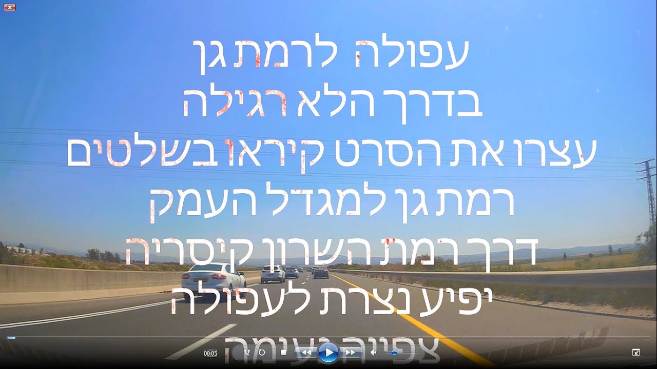 עפולה לרמת גן דרך דרכים שונות וחזרה  למגדל העמק דרך  רמת השרון קיסריה נצרת עפולה