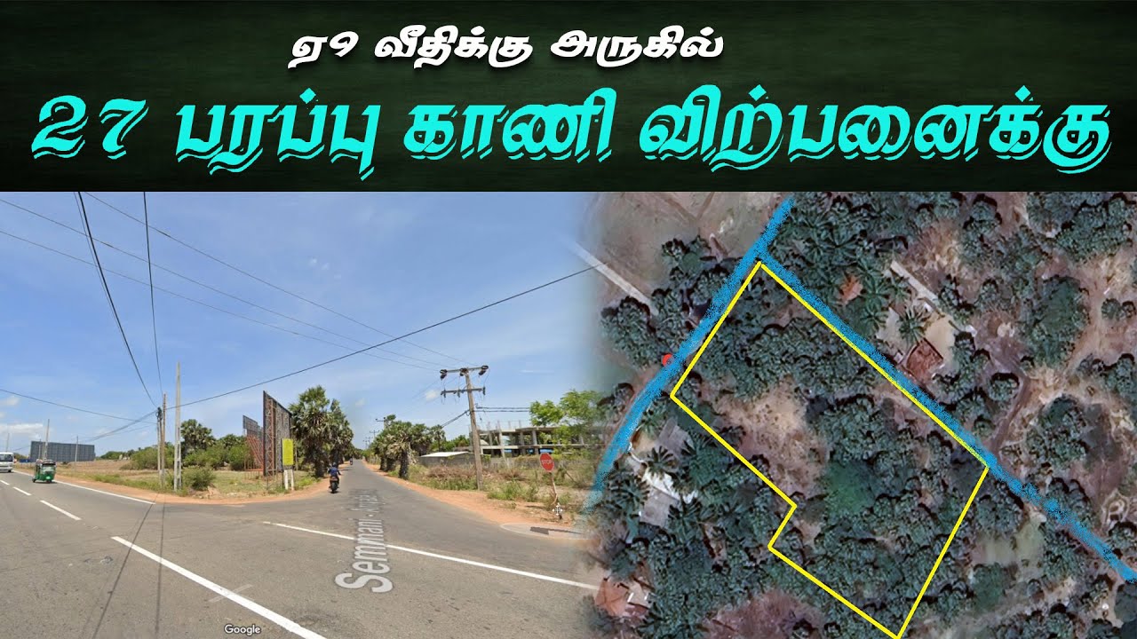 NP81 - A9 வீதிக்கு அருகில் 27 பரப்பு காணி விற்பனைக்கு l 18*27Lakh #jaffna  #landforsale