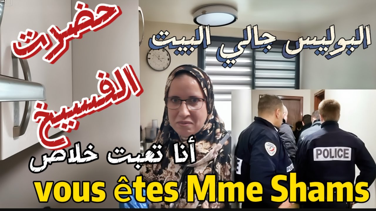 كان يوم اسود لما قررت أتغذى رنجة وفسيخ في فرنسا أنا تعبت خلاص