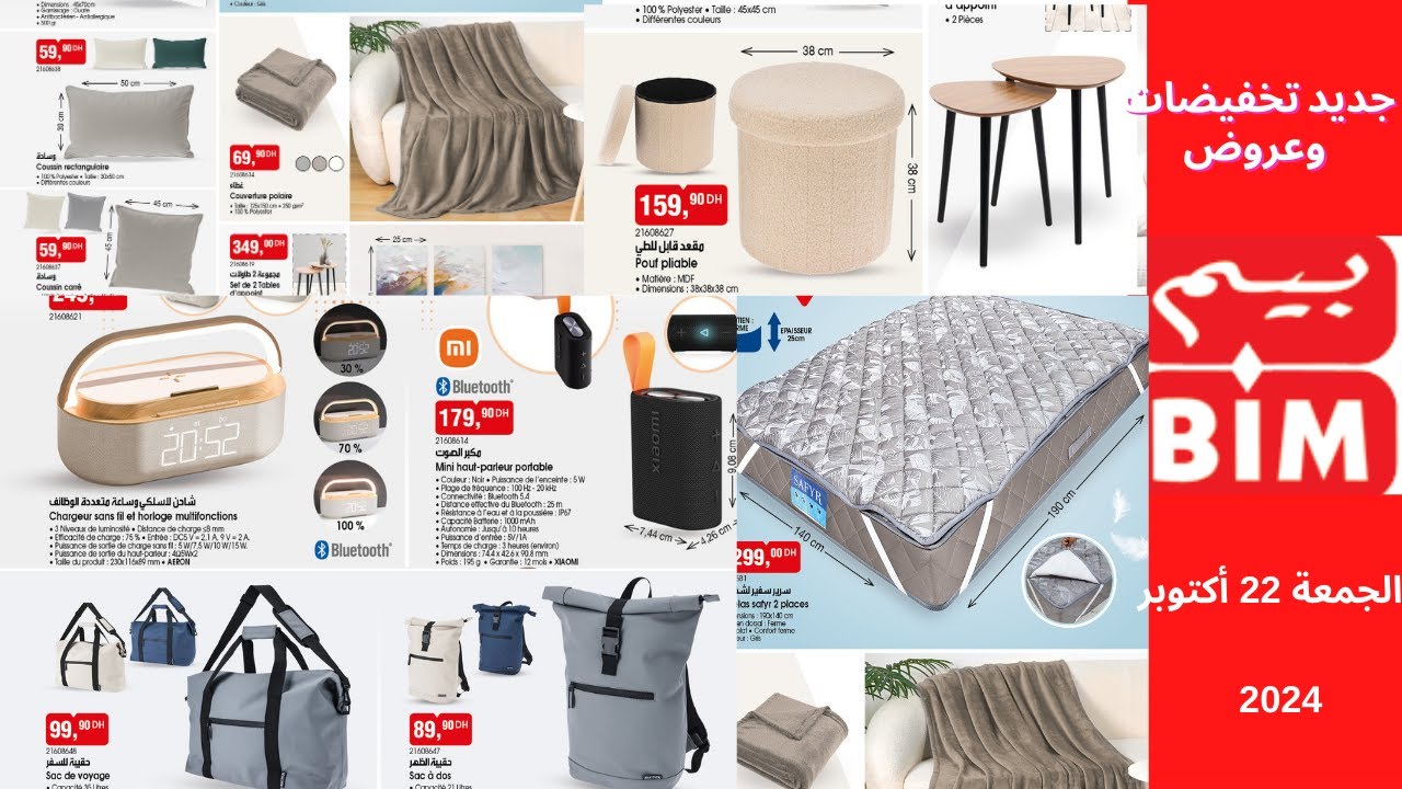 جديد هميزات و عروض بيم الوطنية ليوم الجمعة 18 أكتوبر 2024    Catalogue BIM vendredi 18 Octobre 2024