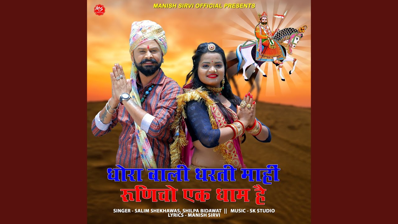 Dhora Wali Dharti Mahi Runicho Ek Dham Hai