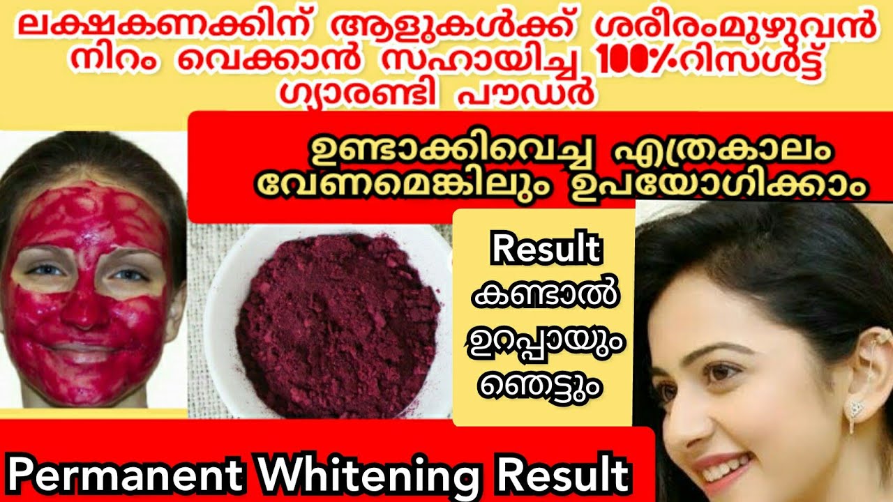 റിസൾട്ട് കണ്ടാൽ ഞെട്ടും😱 മുഖവും ശരീരവും ഒരേപോലെ നിറംവെച്ച് തിളങ്ങും |#skinwhitening/beetroot powder