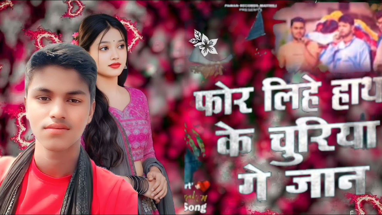 फोर लिहे हाथ के चुरिया गे जान #Deva Yadav #Sad Song #Maithili Phor Lihe Hath Ke Churiya Ge Jaan Song
