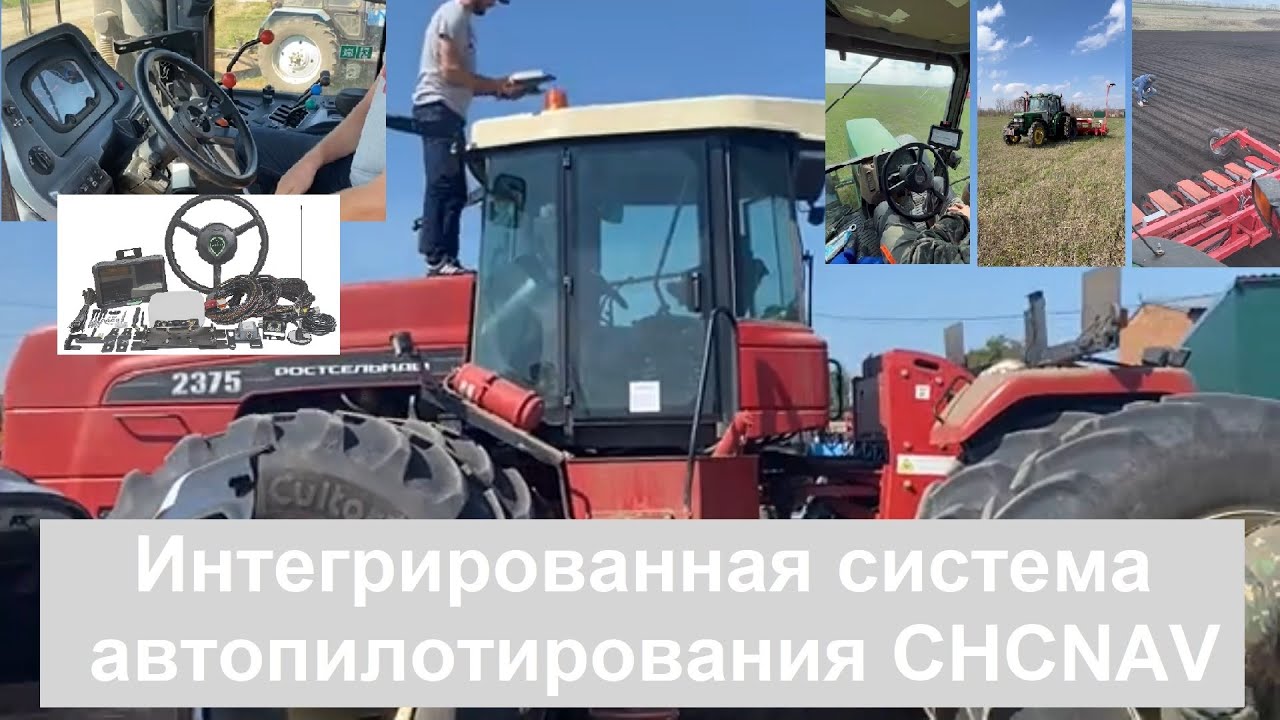 Интегрированная система автопилотирования CHCNAV