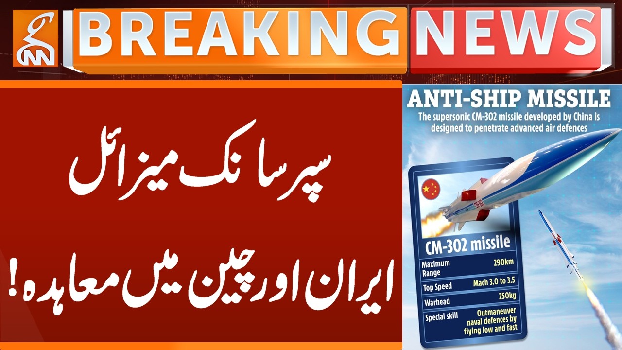 Anti Ship Missile - China & Iran Done BIG Deal | Breaking News | GNN