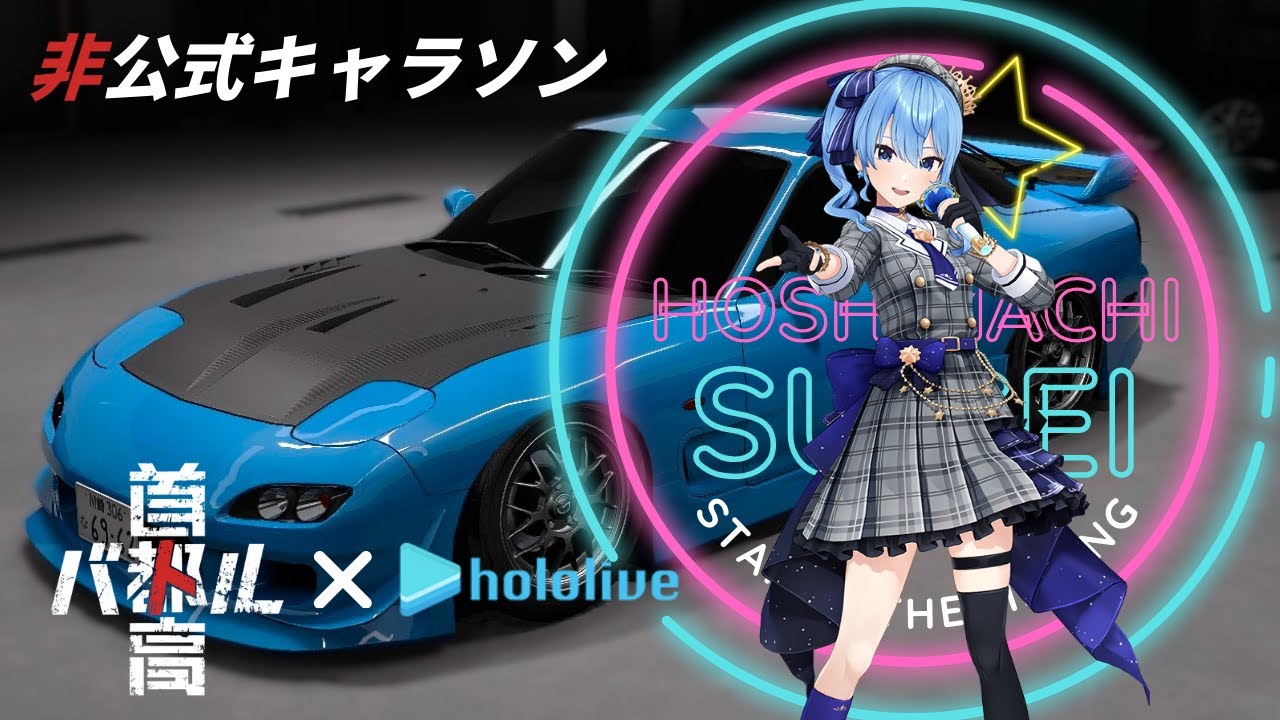 【首都高バトル】Stellar Velocity 